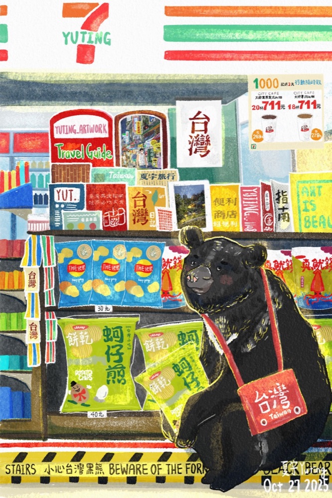 《台灣黑熊去便利商店》